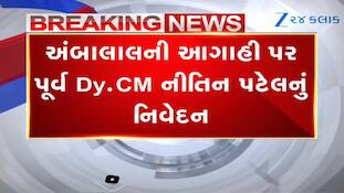 કેટલાક લોકો અંબાલાલકાકાને ખોટી રીતે હેરાન કરી રહ્યા છે: નીતિન પટેલ
