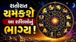 આજથી બદલાઈ જશે આ રાશિના જાતકોનું ભાગ્ય, એક સાથે 3 ગ્રહોની યુતિથી થશે રૂપિયાના ઢગલા !
