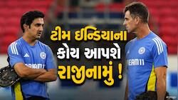 ટીમ ઈન્ડિયાના કોચનો ચોંકાવનારો નિર્ણય... ઈંગ્લેન્ડ પ્રવાસ બાદ પદ છોડવાની કરી જાહેરાત