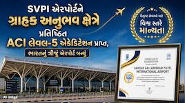 AI કોલ સેન્ટરથી લઈને દેશના સૌથી મોટા રેસ્ટોરન્ટ સુધી... જાણો કેવી રીતે અમદાવાદ એરપોર