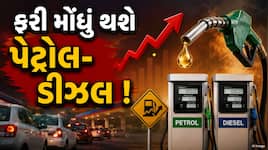 હોર્મુઝ સંકટને લઈને સરકાર ટેન્શનમાં, જાણો પેટ્રોલ-ડીઝલ થશે મોંઘું કે ટેક્સ ઘટાડશે