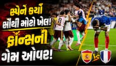 ડિફેન્સમાં દીવાલ, એટેકમાં તોફાન! સ્પેને ફ્રાન્સને આપી ધોબીપછાડ, આ 3 ખેલાડી બન્યા જીત
