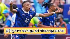 ફ્રાન્સનું સ્વપ્ન ચકનાચૂર... પણ ગોલ્ડન બૂટની રેસમાં હજી છે એમબાપ્પે, કેમ તેને વધુ એ
