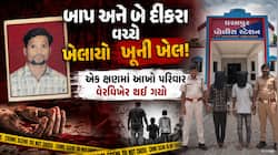 ગુજરાતમાં સંબંધો લોહીથી રંગાયા: દારૂની લત બની પરિવાર માટે અભિશાપ, બે સગા દીકરાએ બાપ