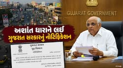 ગુજરાત સરકારનો મહત્વનો નિર્ણય: 'અશાંત ધારા'ના સ્થાને હવે 'સ્પેસિફાઈડ એરિયા' શબ્દનો..
