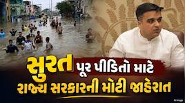 સુરત પૂર પીડિતો માટે રાજ્ય સરકારની મોટી જાહેરાત: વેપારીઓ માટે કરોડોનું રાહત પેકેજ...