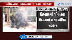 પંચતત્વમાં વિલિન થયા શ્રી નંદકિશોર ગોયનકાજી