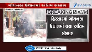 પંચતત્વમાં વિલિન થયા શ્રી નંદકિશોર ગોયનકાજી