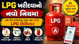 મિનિટોમાં બુકિંગ, તરત ડિલિવરી! હવે કનેક્શન વગર પણ મળશે LPG સિલિન્ડર, જાણો પ્રોસેસ