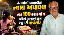 મેઘાણીનગર પોલીસે કોઈ કસર ના છોડી! 4 વર્ષની માસૂમ સાથે અડપલાં કરનાર 72 વર્ષીય નરાધમ..
