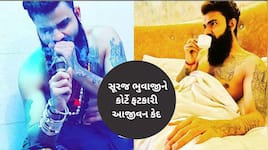 ધારા કડીવાર મર્ડર કેસમાં કોર્ટનો ઐતિહાસિક ચુકાદો: સૂરજ ભુવાજી સહિત 5 આરોપીઓને સજા