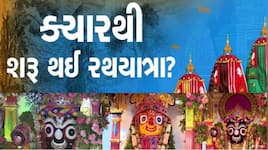 Jagannath Rath Yatra 2026: ગુજરાતમાં ક્યારે નીકળી હતી જગન્નાથની પ્રથમ રથયાત્રા, જાણો