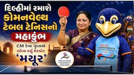 CM રેખા ગુપ્તાએ લોન્ચ કર્યું કોમનવેલ્થ ટેબલ ટેનિસનું મેસ્કોટ 'મયૂર', 27 જુલાઈથી શરૂ 