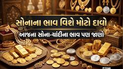 સોનું 36000 રૂપિયા સુધી સસ્તું થઈ ચૂક્યું છે, હજુ કેટલા તૂટશે ભાવ? રિપોર્ટમાં ચોંકાવ