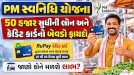 ખુશખબર! કેન્દ્ર સરકાર આપી રહી છે ક્રેડિટ કાર્ડ, 50 દિવસ સુધી વ્યાજ વગર કરો ખર્ચ