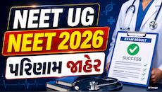 NEET 2026નું પરિણામ જાહેર, 11.21 લાખ ઉમેદવારો થયા ક્વોલિફાય; આ રીતે ડાઉનલોડ કરો