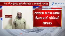 જૈશના આતંકી મોડ્યૂલનો પર્દાફાશ, ગુજરાત ATSએ વધુ 5 આતંકી દબોચ્યા