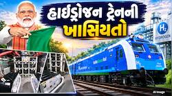 પીએમ મોદીએ હાઈડ્રોજન ટ્રેનને દેખાડી લીલી ઝંડી, સસ્તું ભાડું, 'ઝીરો' પ્રદૂષણ, જાણો ખા