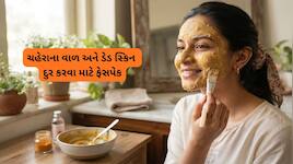સપ્તાહમાં 2 વાર લગાડો આ ફેસપેક, ચહેરા પરના વાળથી લઈ ડેડ સ્કિન થઈ જશે દુર