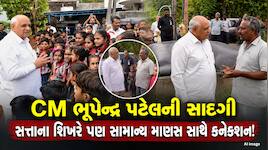 'અમને તો સ્વપ્નેય ખ્યાલ નહોતો...' અંબાલી ગામના ખેડૂતના આંગણે અચાનક પહોંચી ગયા CM