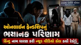 ડિજિટલ યુગનો ખતરનાક ચહેરો, ગ્વાલિયરના શખ્સે હિન્દુ ઓળખ આપી સગીરાને પ્રેમજાળમાં ફસાવી