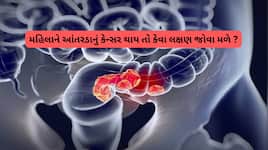 આંતરડાના કેન્સરમાં મહિલાઓમાં જોવા મળતાં લક્ષણો, ખોરાકમાં ઓછું ફાઈબર ઘાતક સાબિત થશે
