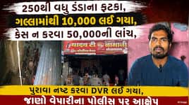 સુરતમાં ખાખી શર્મસાર; મફતમાં ચા-નાસ્તો ન આપતા પોલીસે વેપારીને 'થર્ડ ડિગ્રી' ટોર્ચર..
