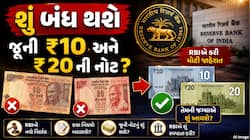 બદલાશે 10 અને 20 રૂપિયાની નોટો, RBI એ કરી મોટી જાહેરાત, તેની જગ્યાએ શું આવશે?