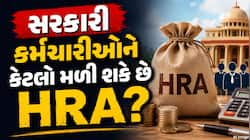 સરકારી કર્મચારીઓ માટે લોટરી! 8મા પગાર પંચમાં HRAમાં થઈ શકે છે મોટો વધારો, જાણો