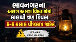 ભાવનગરમાં ભારે હાલાકીના એંધાણ: કાલથી અલગ-અલગ વિસ્તારોમાં ત્રણ દિવસ 6-6 કલાકનો વીજકાપ