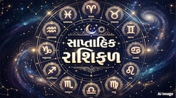 મેષ રાશિ માટે આ અઠવાડિયું આર્થિક રીતે શુભ, જાણો અન્ય રાશિ માટે સપ્તાહ કેવું રહેશે ?