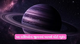 શનિની ઉલ્ટી ચાલ વધારશે મુશ્કેલીઓ! આ રાશિના જાતકોને થશે મોટું આર્થિક નુકસાન
