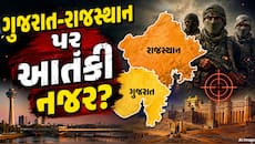 આતંકીઓએ બદલ્યો ટાર્ગેટ? હવે ગુજરાત-રાજસ્થાન પર ખતરો! જાણો કેમ
