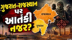 આતંકીઓએ બદલ્યો ટાર્ગેટ? હવે ગુજરાત-રાજસ્થાન પર ખતરો! જાણો કેમ