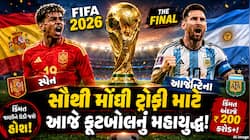 સ્પેન કે આર્જેન્ટિના? આજે જે જીતશે તેને મળશે દુનિયાની સૌથી મોંઘી ટ્રોફી!