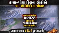 ‘જાણે મિસાઈલ પડી હોય તેવો ભયાનક ધડાકો સંભળાયો’, પડોશી કંપનીના CCTVમાં કેદ થયા કંપારી