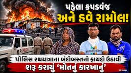 ફટાકડા, ફાયર અને ફરિયાદ, 9ના મોત; 3ની ધરપકડ... જાણો ફટાકડા ફેક્ટરી કેસમાં A To Z