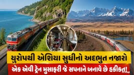 7 દિવસની સફર, 8 ટાઈમ ઝોન અને 2 મહાદ્વીપ.. આ છે દુનિયાની સૌથી લાંબી રેલ મુસાફરી, જાણો