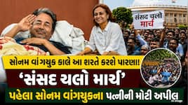 સોનમ વાંગચુક કાલે ખતમ કરી શકે છે ઉપવાસ... પત્ની રાખી આ શરત, સંસદ માર્ચ પર કરી અપીલ
