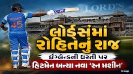 ઇંગ્લેન્ડમાં રોહિત શર્માનું તોફાન, લોર્ડ્સમાં સદી ફટકારનાર પ્રથમ ભારતીય