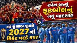 સ્પેન બન્યું ફૂટબોલનું નવું બાદશાહ, ભારત માટે બન્યો 2011 જેવો ગજબનો સંયોગ!