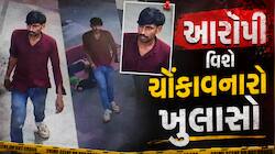 વાસદ: બાળકીનું અપહરણ, દુષ્કર્મ અને હત્યાના આરોપી વિશે મોટો ખુલાસો, જામીન પર બહાર આવ્