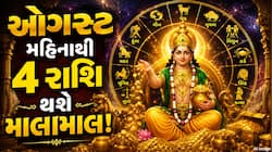 ગ્રહોનો રાજકુમાર કર્ક રાશિમાં કરશે ગોચર, આ 4 રાશિઓના શરૂ થશે ગોલ્ડન દિવસો!