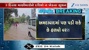 આજે આ વિસ્તારોમાં ભારે વરસાદની આગાહી, જુઓ Video 