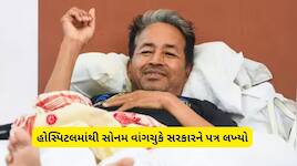 હોસ્પિટલમાંથી સોનમ વાંગચુકે સરકારને પત્ર લખ્યો: અનશન ખતમ કરવા તૈયાર, પણ મૂકી શરતો