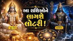 વિનાશકારી ષડાષ્ટક યોગમાં પણ આ રાશિઓ થશે માલામાલ! છપ્પરફાડ ધનલાભના પ્રબળ યોગ