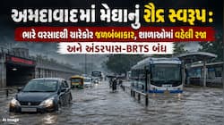 અમદાવાદમાં મેઘાનું રૌદ્ર સ્વરૂપ: ભારે વરસાદથી ચારેકોર જળબંબાકાર, શાળાઓમાં વહેલી રજા