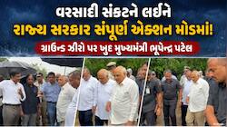અમદાવાદમાં ભારે વરસાદથી જળબંબાકાર: CM ભૂપેન્દ્ર પટેલ, શહેરના મેયર અને કમિશ્નર પાણીમા