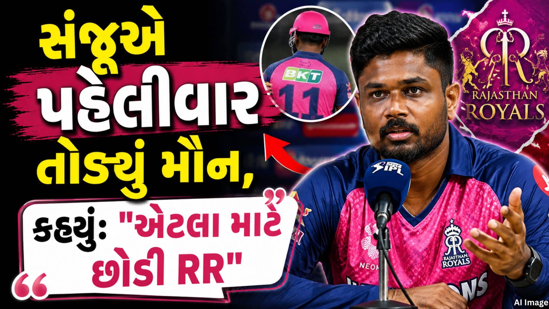સંજૂ સેમસને RR છોડવાનું કારણ જણાવ્યું