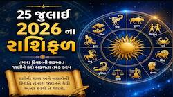 તુલા રાશિના લોકોની શનિવારે આર્થિક પ્રગતિ થશે જાણો તમારા માટે દિવસ કેટલો શુભ ?